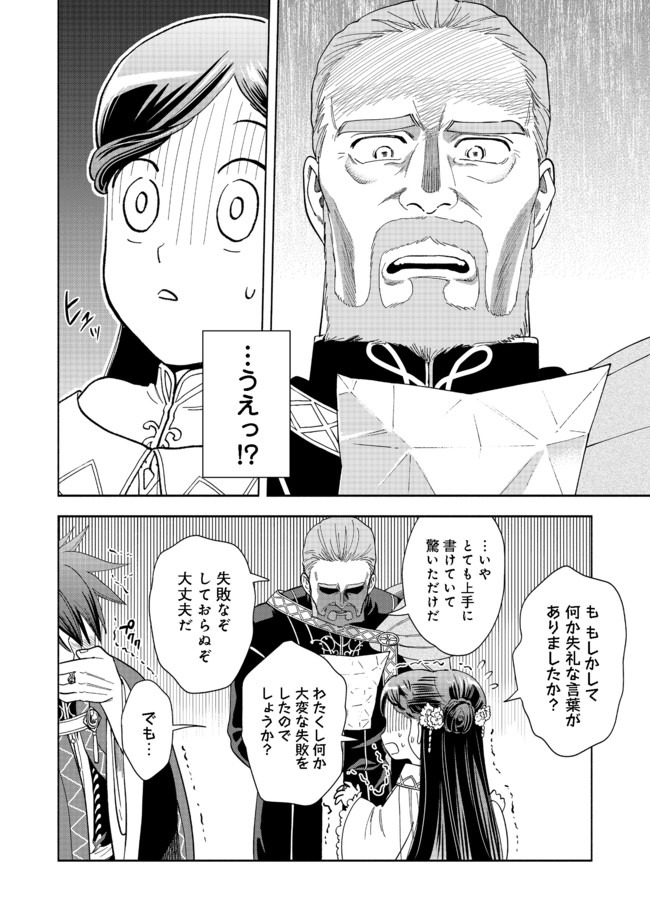 Honzuki no Gekokujou Part 4 Chapter 2 16ページ