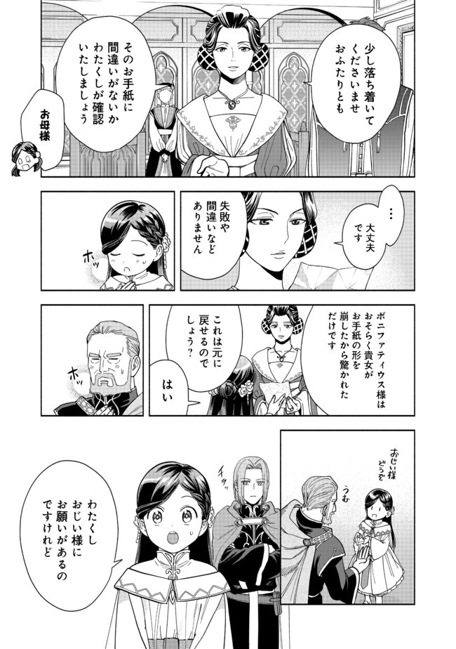 Honzuki no Gekokujou Part 4 Chapter 2 17ページ