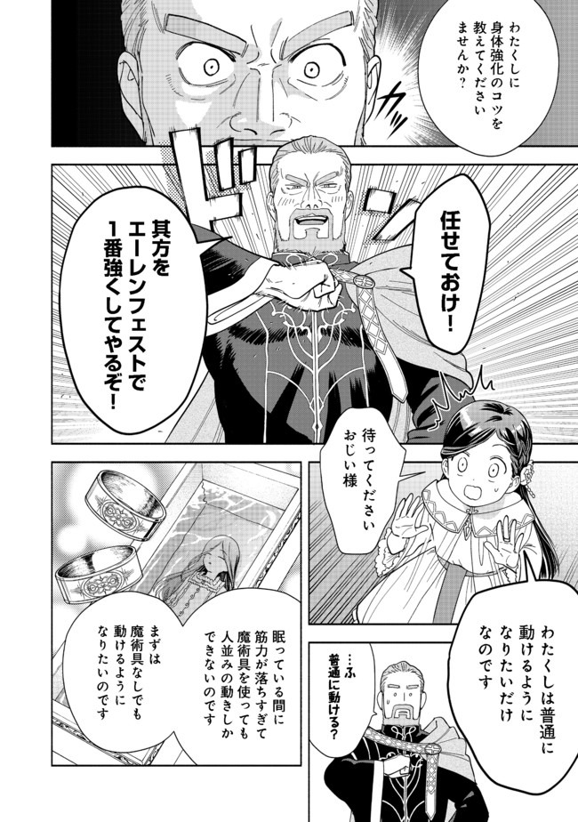 Honzuki no Gekokujou Part 4 Chapter 2 18ページ