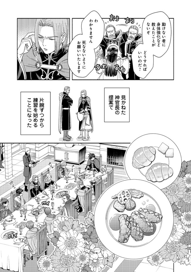 Honzuki no Gekokujou Part 4 Chapter 2 19ページ
