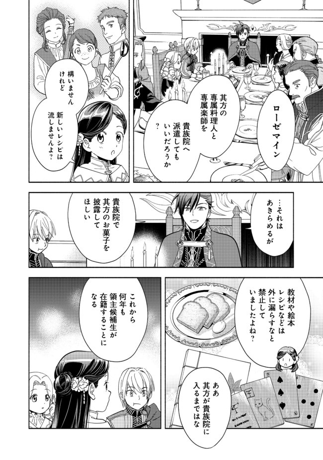 Honzuki no Gekokujou Part 4 Chapter 2 20ページ