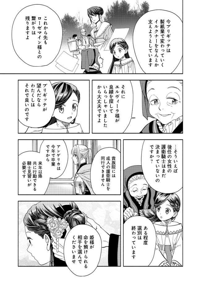 Honzuki no Gekokujou Part 4 Chapter 2 3ページ