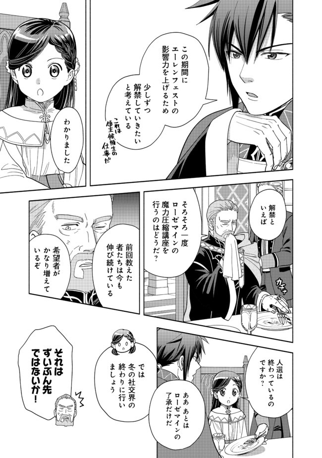 Honzuki no Gekokujou Part 4 Chapter 2 21ページ