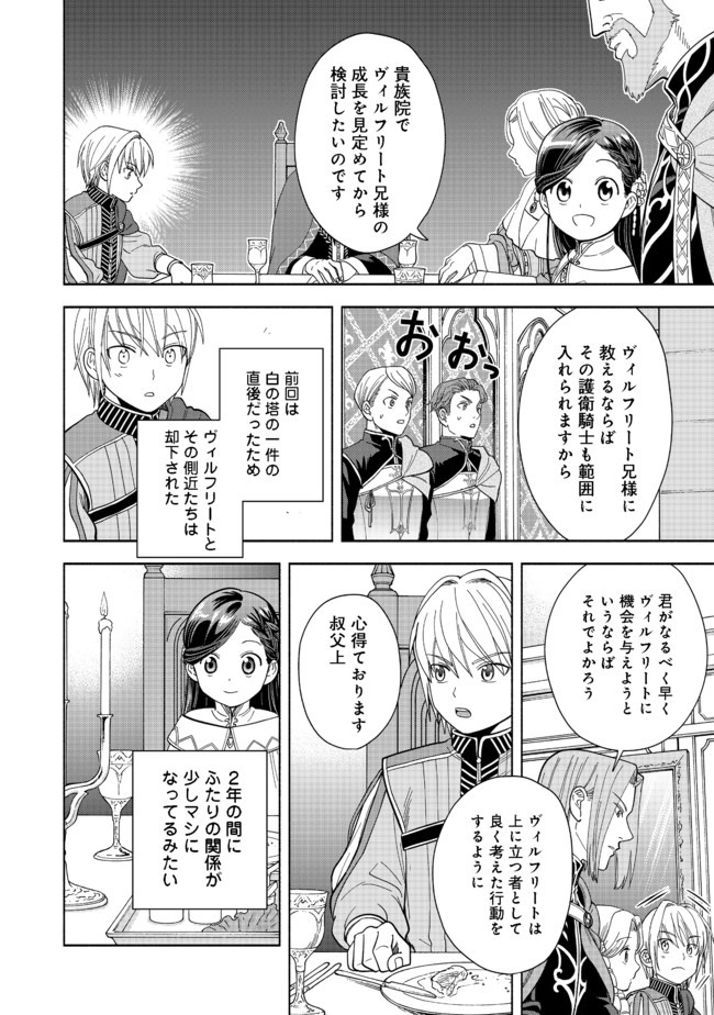 Honzuki no Gekokujou Part 4 Chapter 2 22ページ