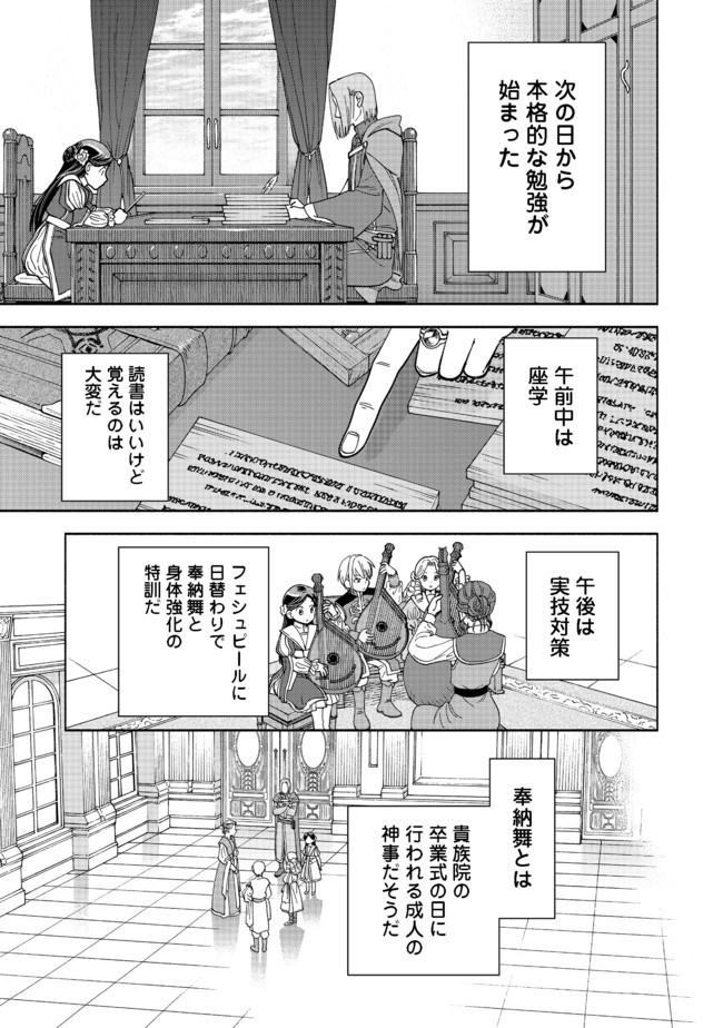 Honzuki no Gekokujou Part 4 Chapter 2 23ページ