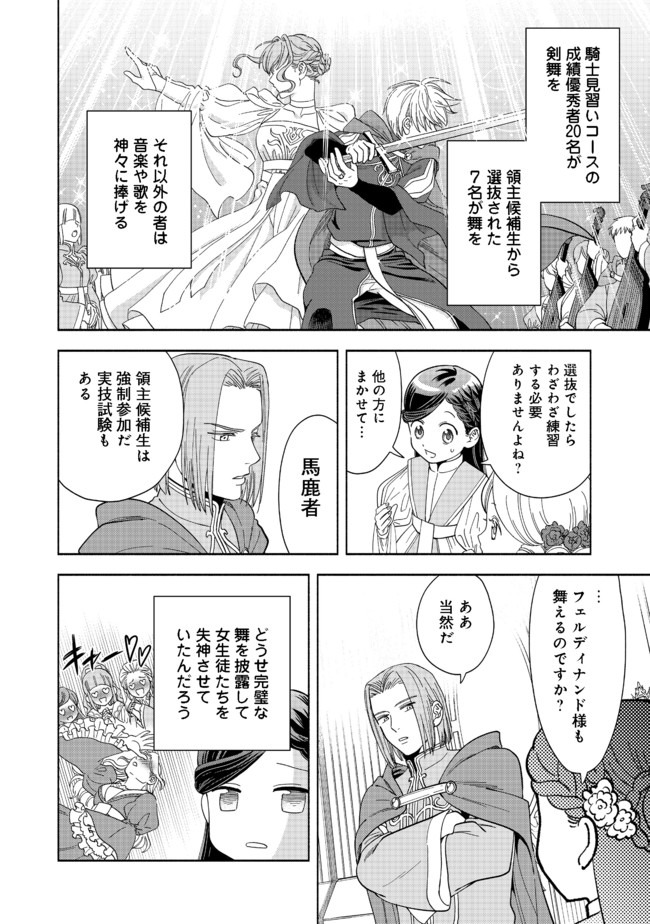 Honzuki no Gekokujou Part 4 Chapter 2 24ページ