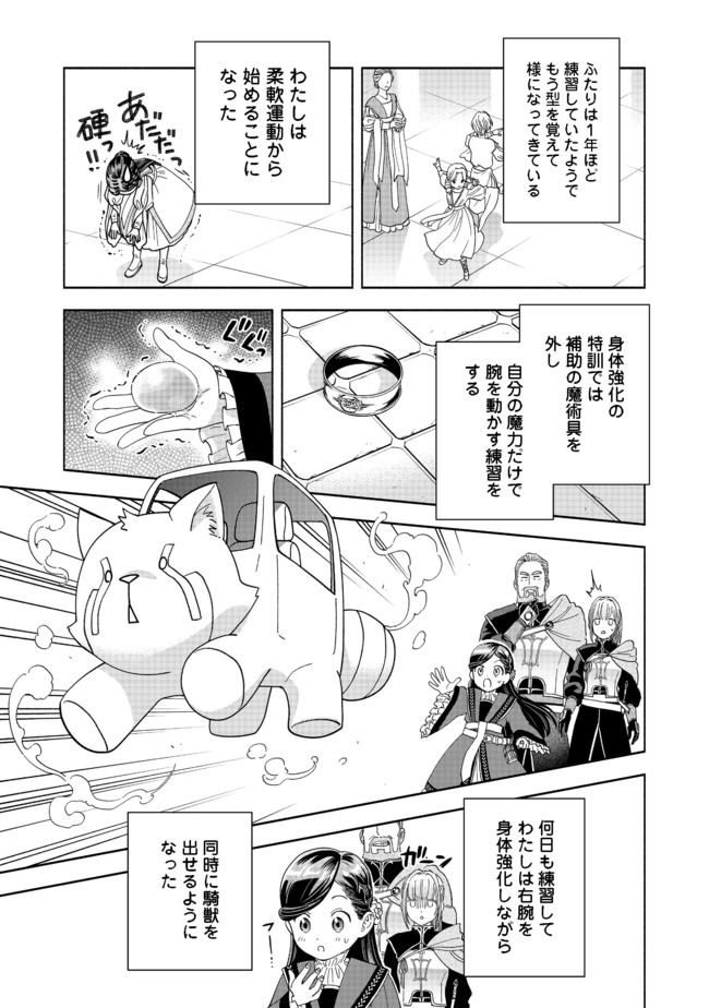Honzuki no Gekokujou Part 4 Chapter 2 25ページ