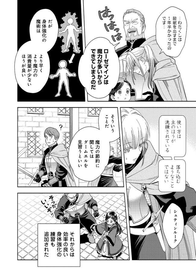 Honzuki no Gekokujou Part 4 Chapter 2 26ページ