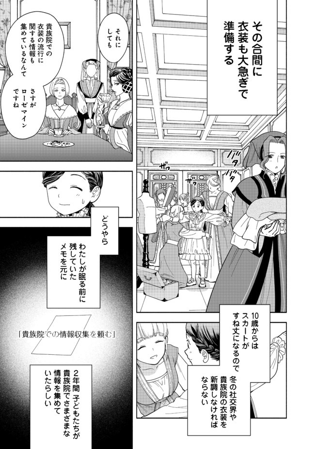 Honzuki no Gekokujou Part 4 Chapter 2 27ページ