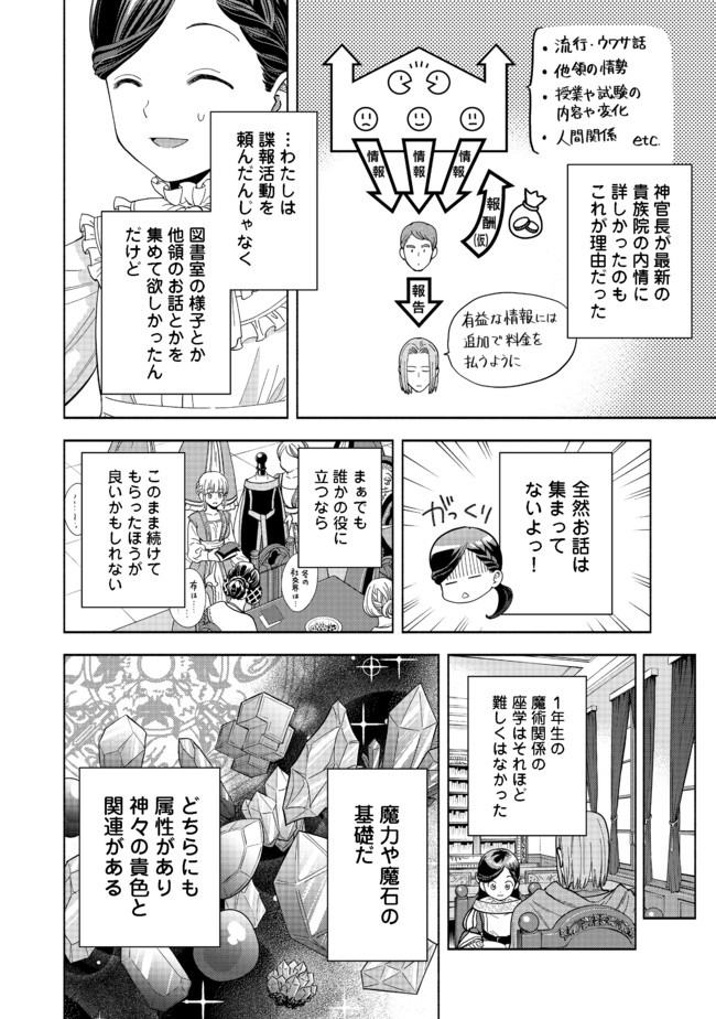 Honzuki no Gekokujou Part 4 Chapter 2 28ページ