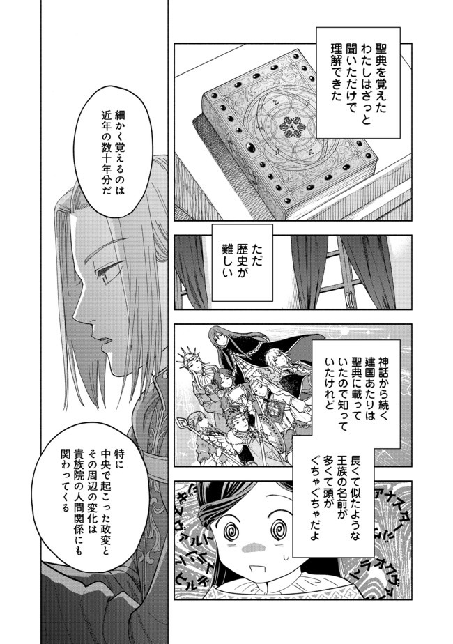 Honzuki no Gekokujou Part 4 Chapter 2 29ページ