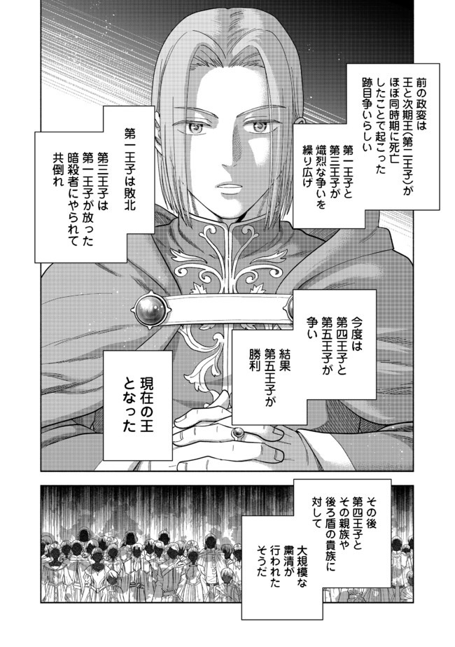 Honzuki no Gekokujou Part 4 Chapter 2 30ページ