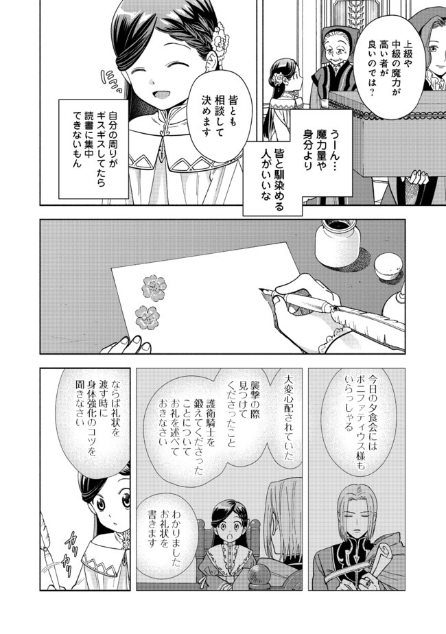 Honzuki no Gekokujou Part 4 Chapter 2 4ページ