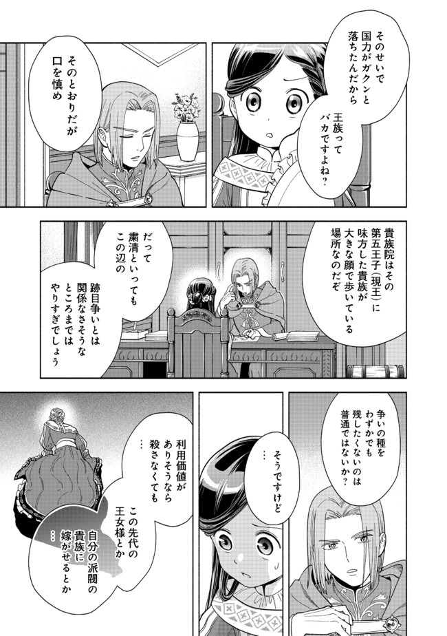 Honzuki no Gekokujou Part 4 Chapter 2 31ページ