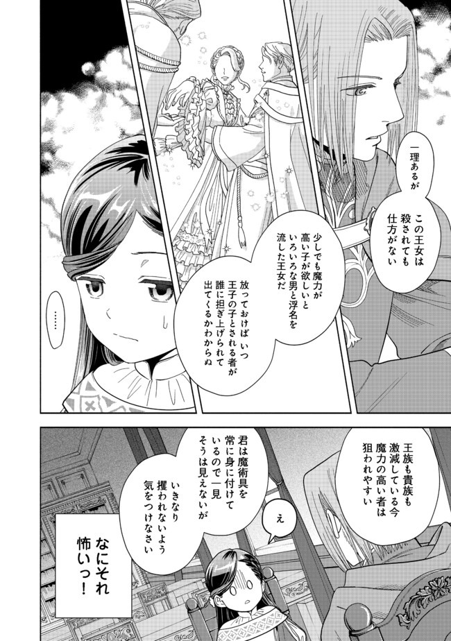 Honzuki no Gekokujou Part 4 Chapter 2 32ページ