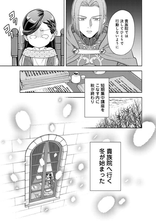 Honzuki no Gekokujou Part 4 Chapter 2 33ページ
