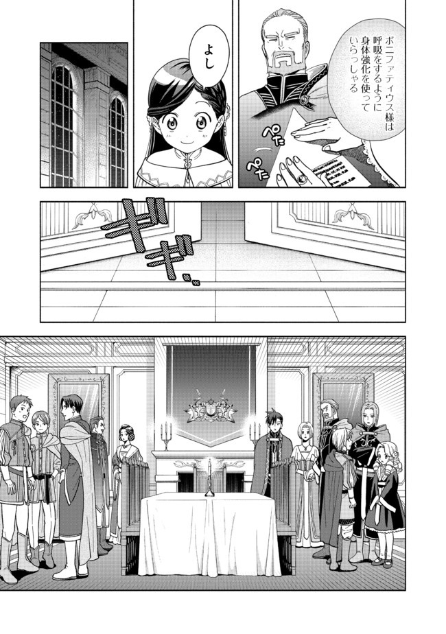 Honzuki no Gekokujou Part 4 Chapter 2 5ページ