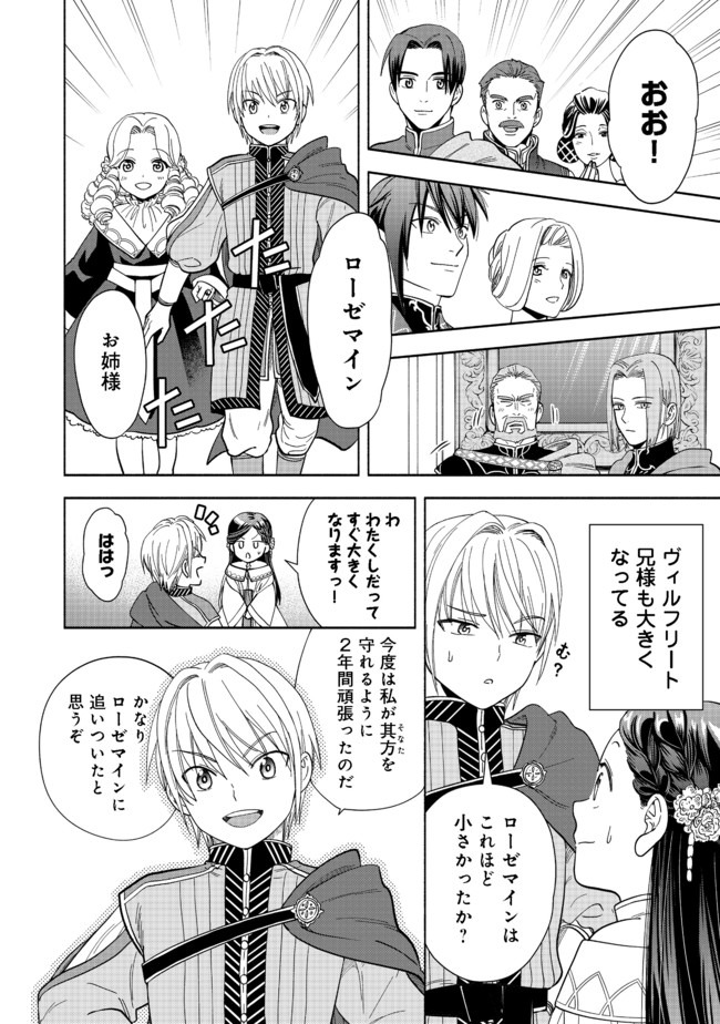 Honzuki no Gekokujou Part 4 Chapter 2 6ページ