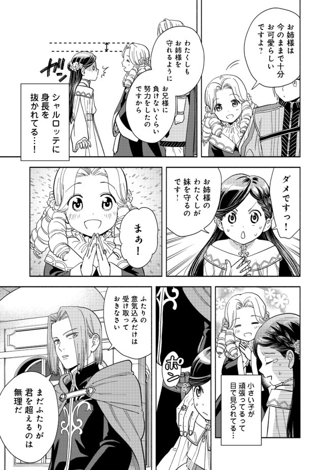 Honzuki no Gekokujou Part 4 Chapter 2 7ページ