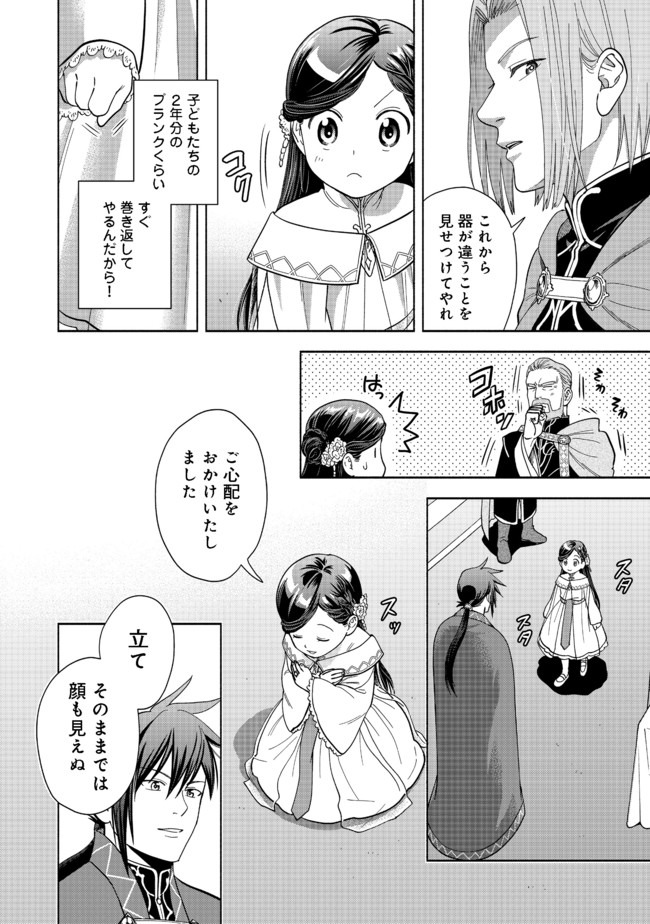 Honzuki no Gekokujou Part 4 Chapter 2 8ページ
