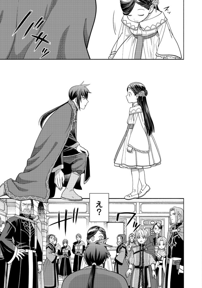 Honzuki no Gekokujou Part 4 Chapter 2 9ページ