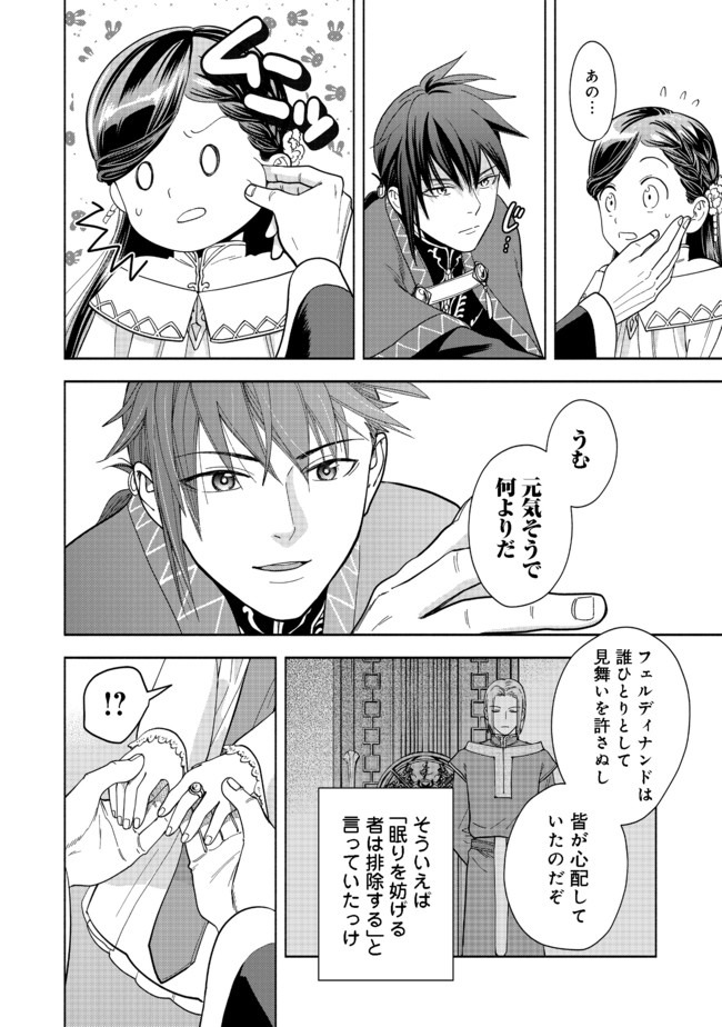 Honzuki no Gekokujou Part 4 Chapter 2 10ページ