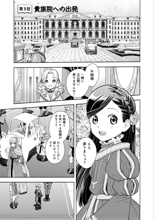 Honzuki no Gekokujou Part 4 Chapter 3 1ページ
