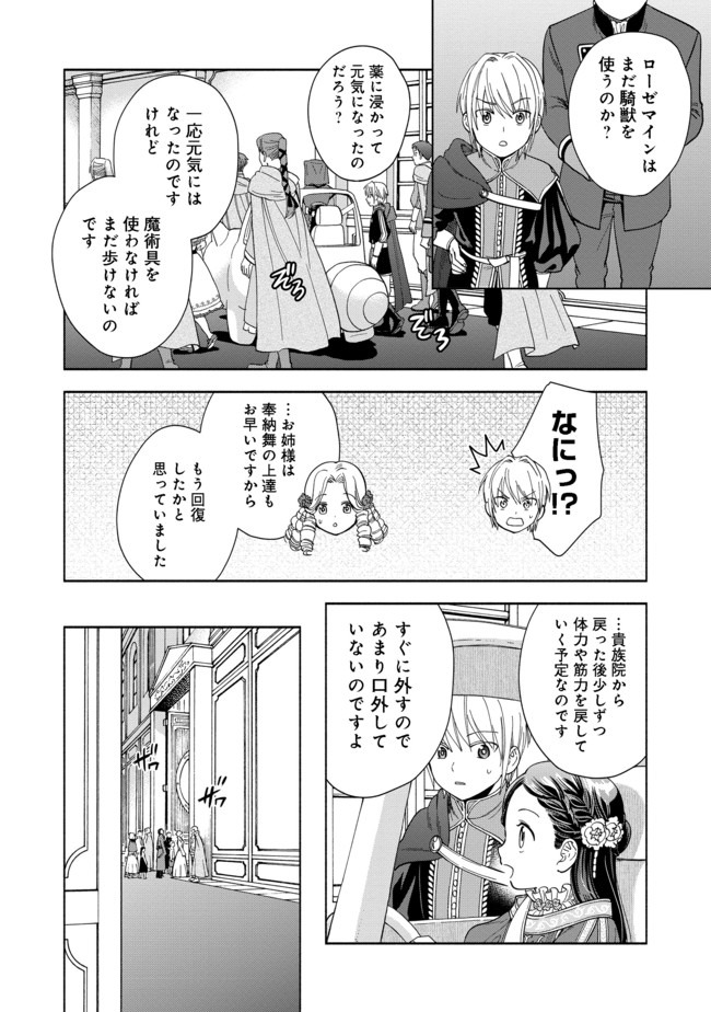 Honzuki no Gekokujou Part 4 Chapter 3 2ページ