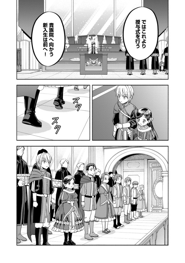 Honzuki no Gekokujou Part 4 Chapter 3 11ページ