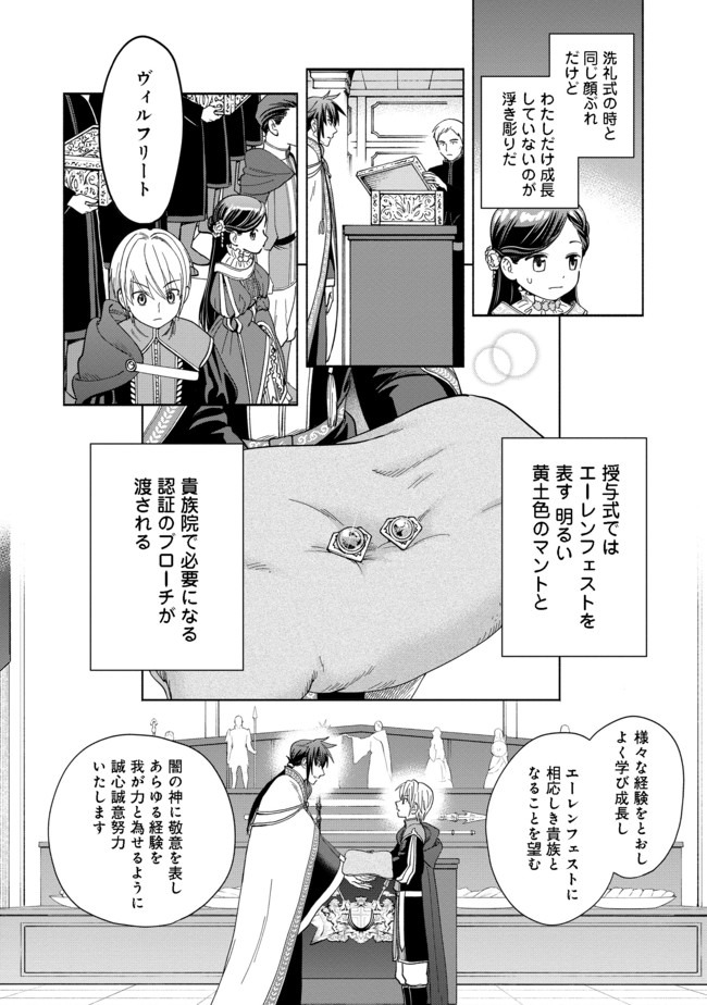 Honzuki no Gekokujou Part 4 Chapter 3 12ページ