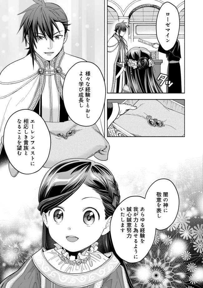 Honzuki no Gekokujou Part 4 Chapter 3 13ページ