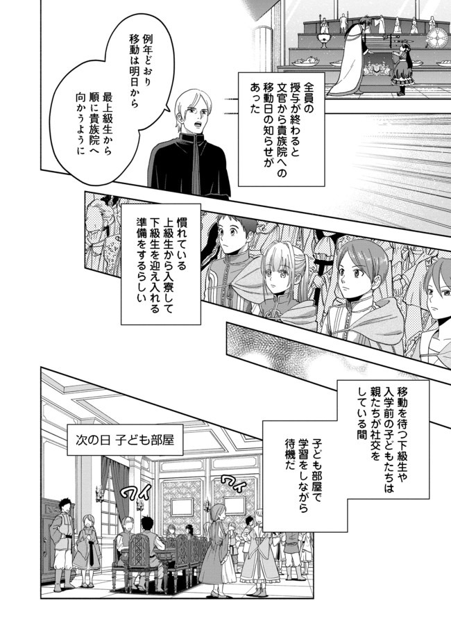Honzuki no Gekokujou Part 4 Chapter 3 14ページ