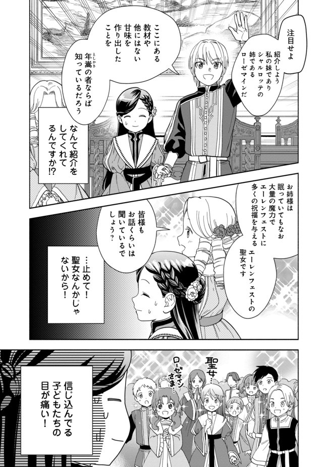 Honzuki no Gekokujou Part 4 Chapter 3 15ページ