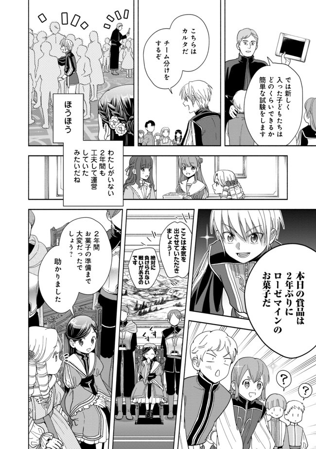 Honzuki no Gekokujou Part 4 Chapter 3 16ページ