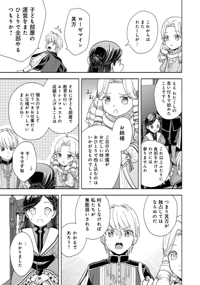Honzuki no Gekokujou Part 4 Chapter 3 17ページ