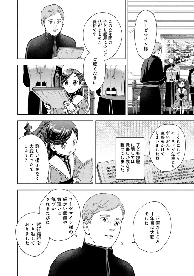 Honzuki no Gekokujou Part 4 Chapter 3 18ページ