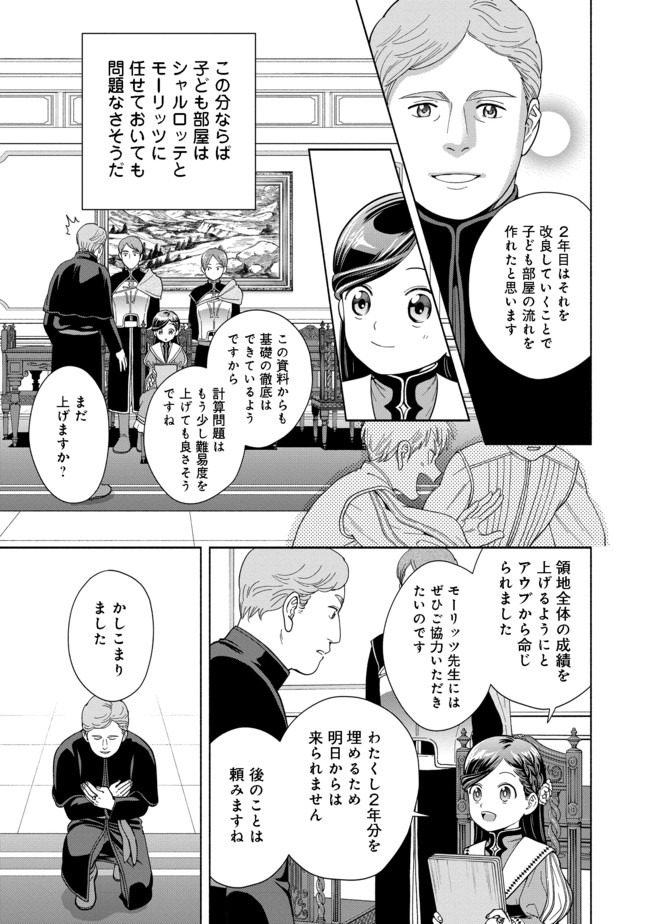 Honzuki no Gekokujou Part 4 Chapter 3 19ページ