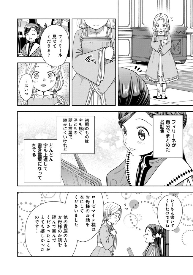 Honzuki no Gekokujou Part 4 Chapter 3 20ページ