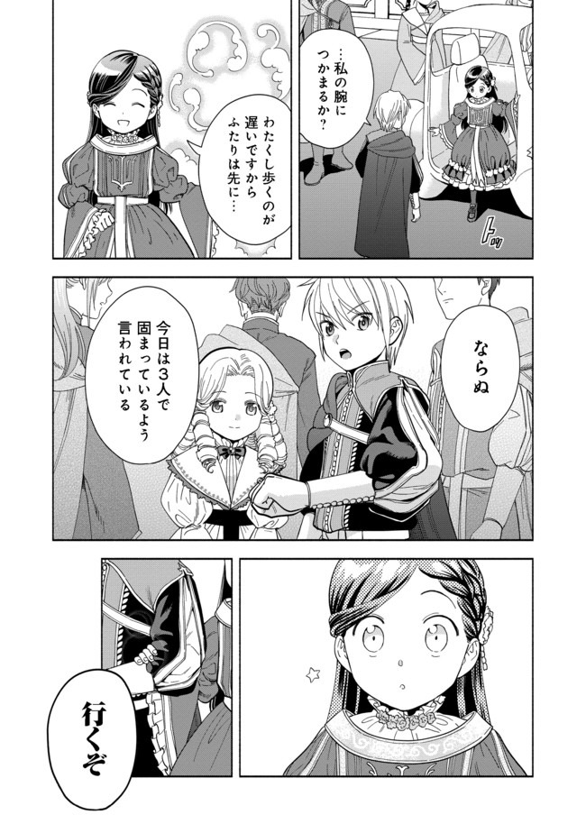 Honzuki no Gekokujou Part 4 Chapter 3 3ページ
