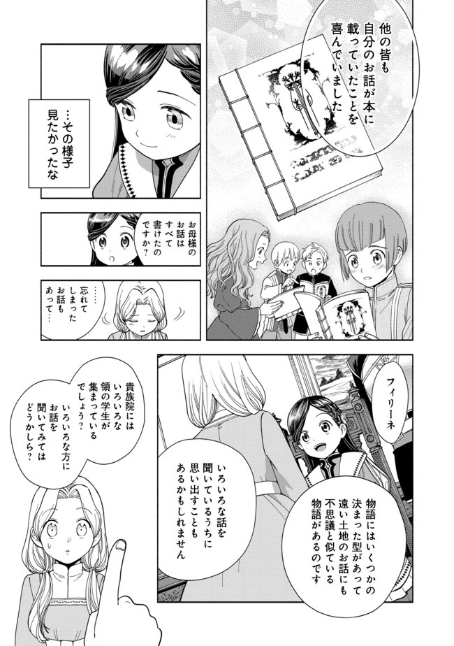 Honzuki no Gekokujou Part 4 Chapter 3 21ページ