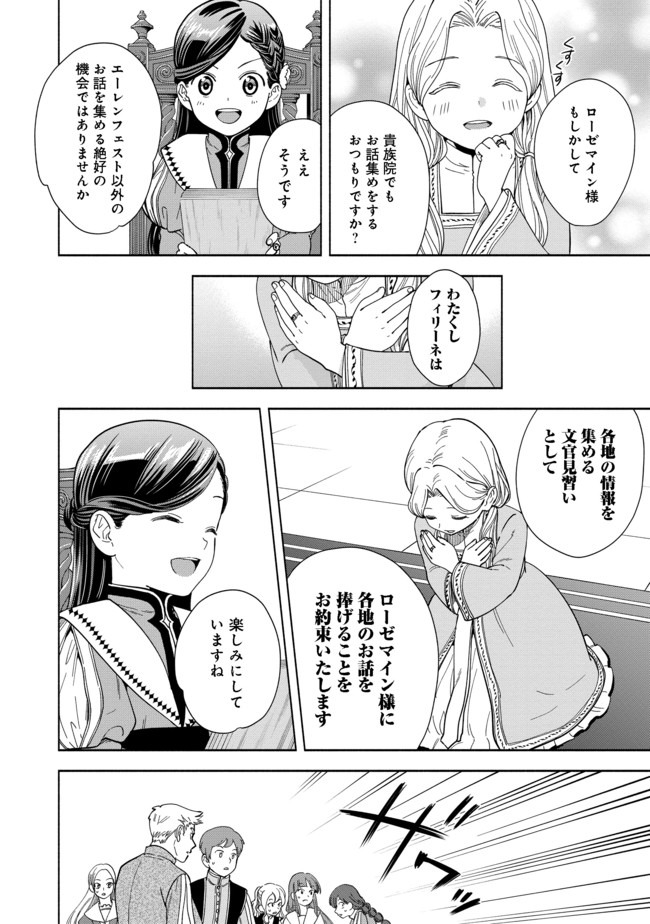 Honzuki no Gekokujou Part 4 Chapter 3 22ページ