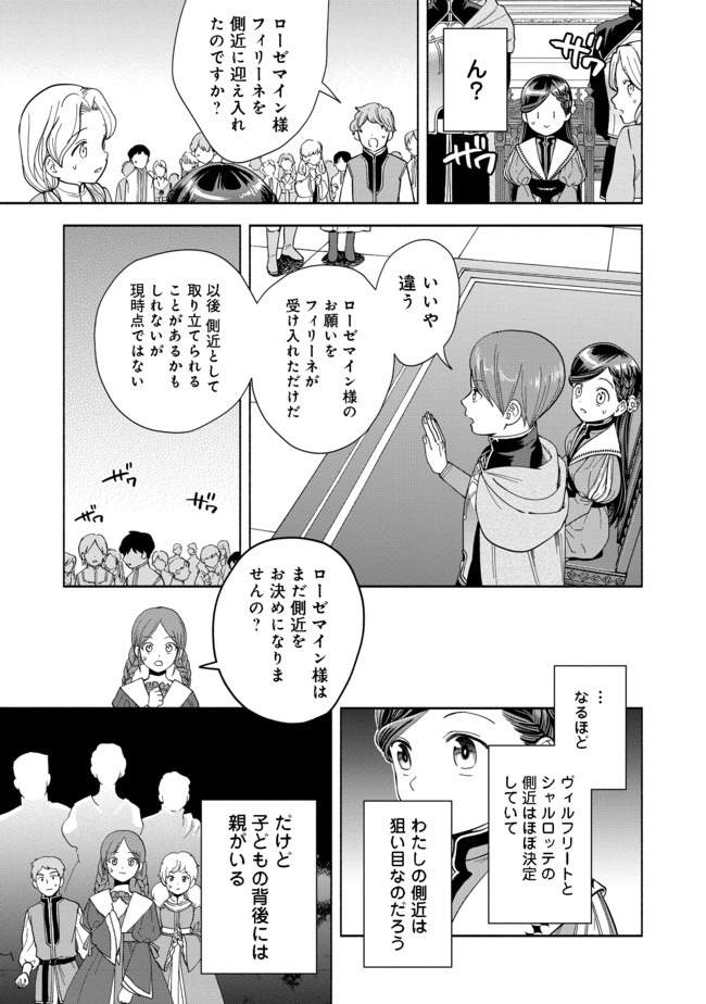 Honzuki no Gekokujou Part 4 Chapter 3 23ページ