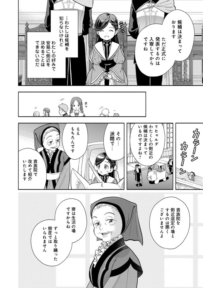 Honzuki no Gekokujou Part 4 Chapter 3 24ページ