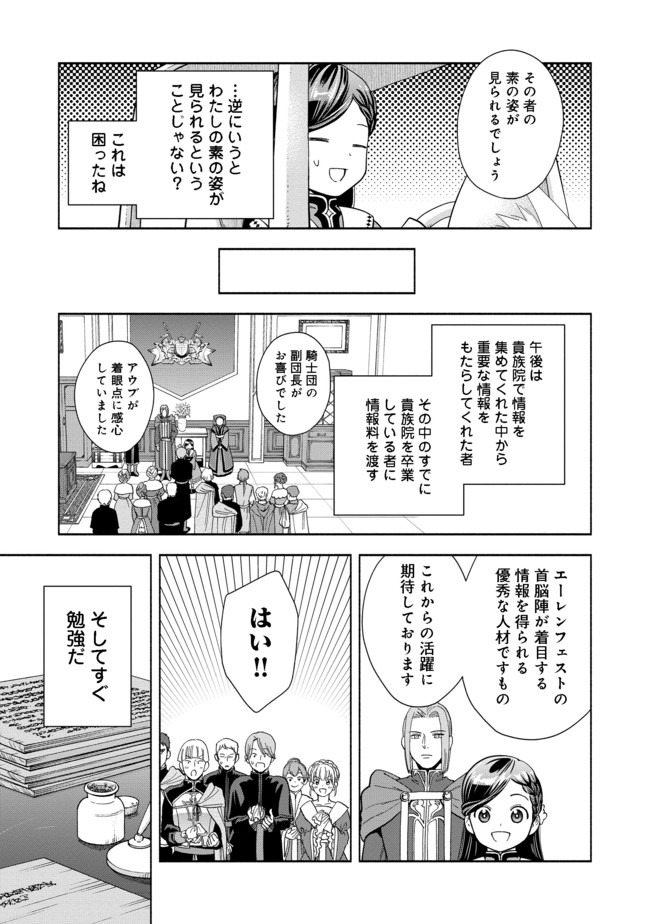 Honzuki no Gekokujou Part 4 Chapter 3 25ページ