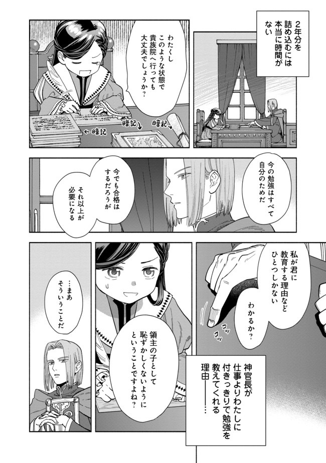 Honzuki no Gekokujou Part 4 Chapter 3 26ページ