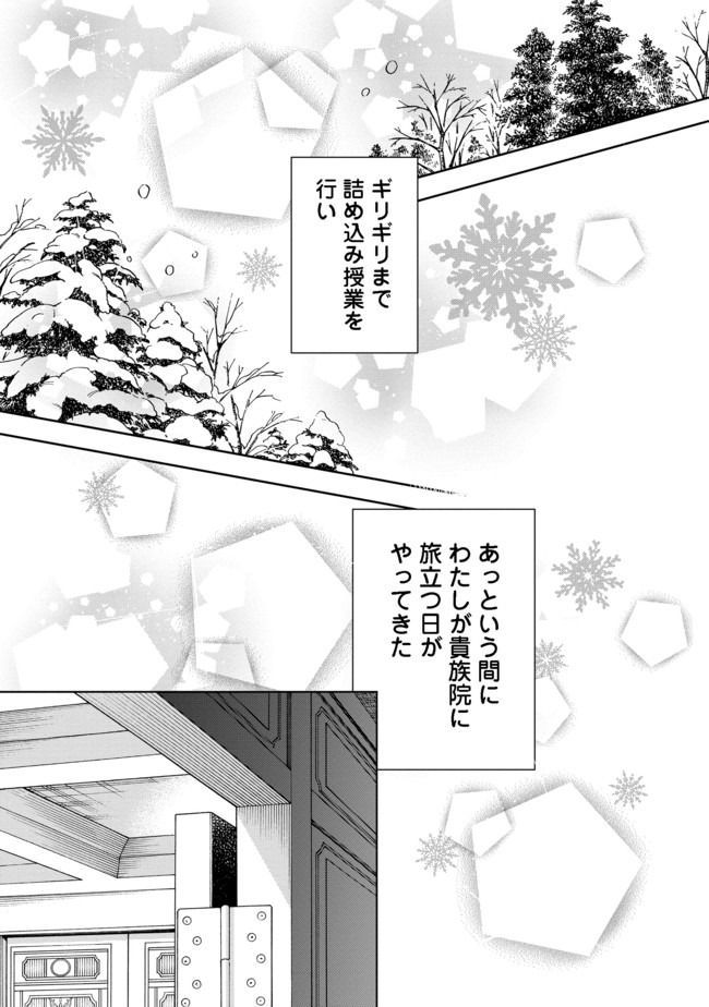 Honzuki no Gekokujou Part 4 Chapter 3 27ページ