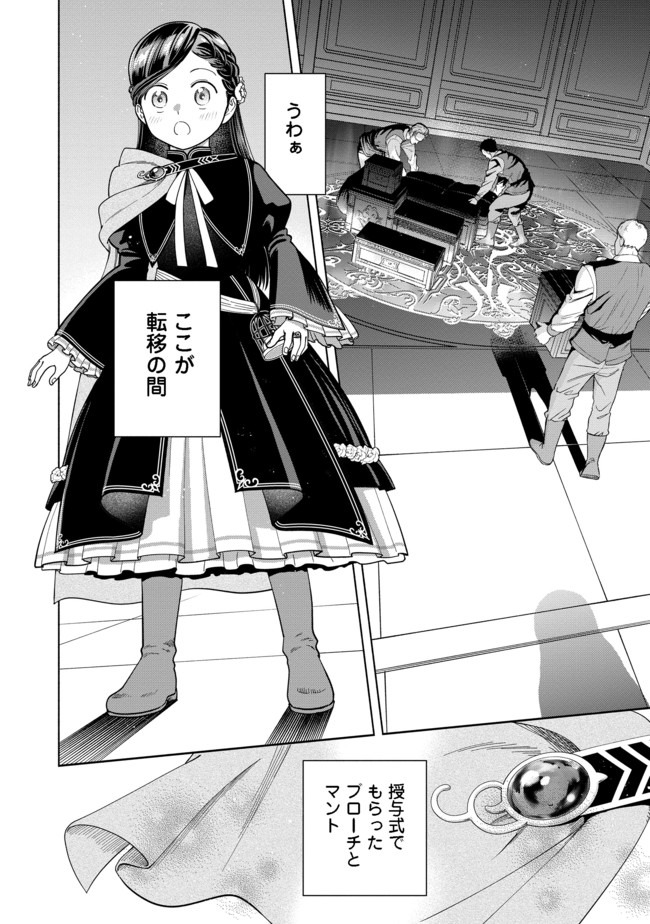Honzuki no Gekokujou Part 4 Chapter 3 28ページ