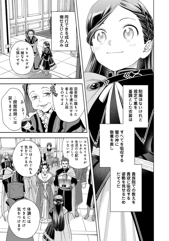 Honzuki no Gekokujou Part 4 Chapter 3 29ページ