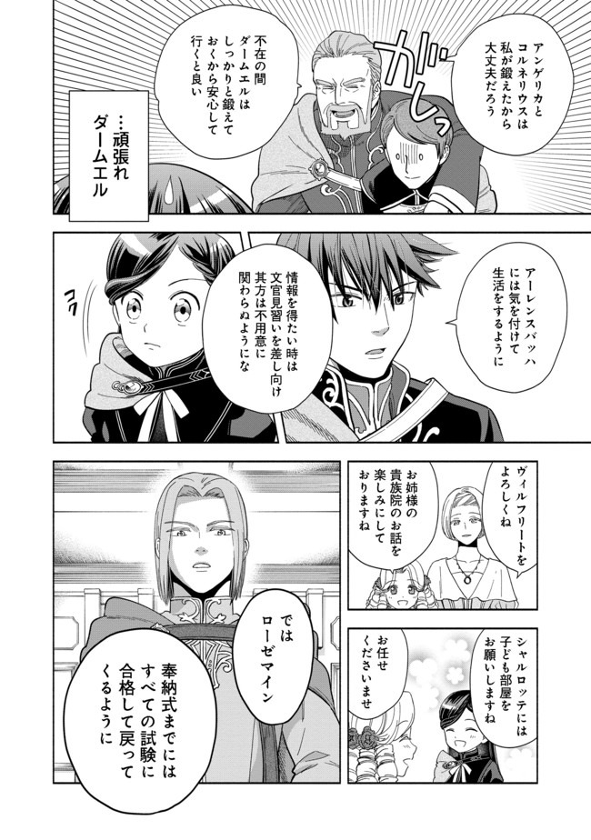 Honzuki no Gekokujou Part 4 Chapter 3 30ページ
