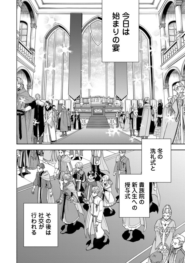 Honzuki no Gekokujou Part 4 Chapter 3 4ページ